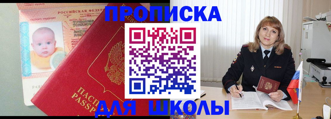 прописка в Алапаевске